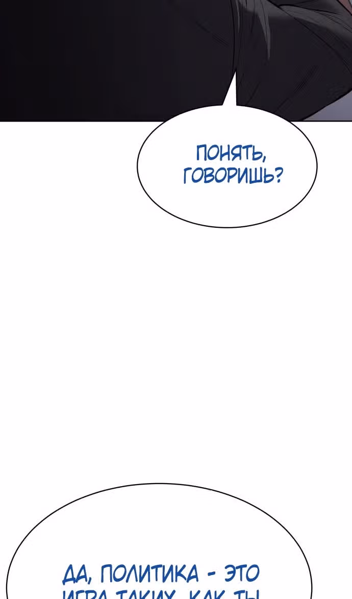 Пэк ХХ — Том 1 · Глава 104, страница 16