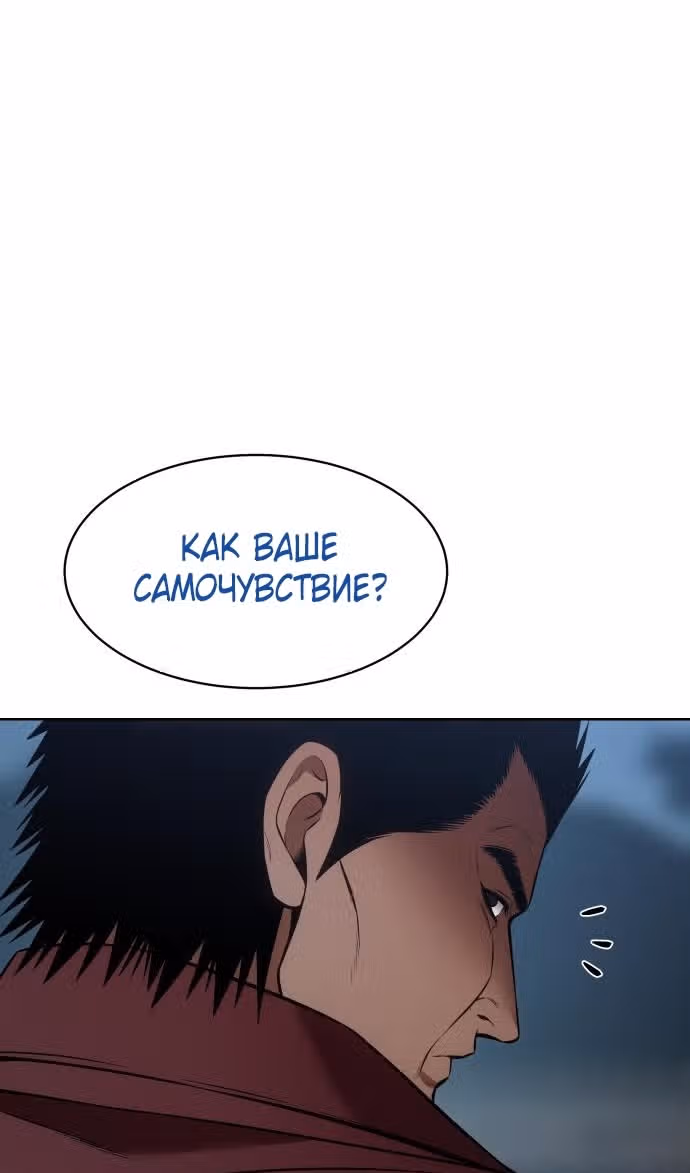 Пэк ХХ — Том 1 · Глава 104, страница 4