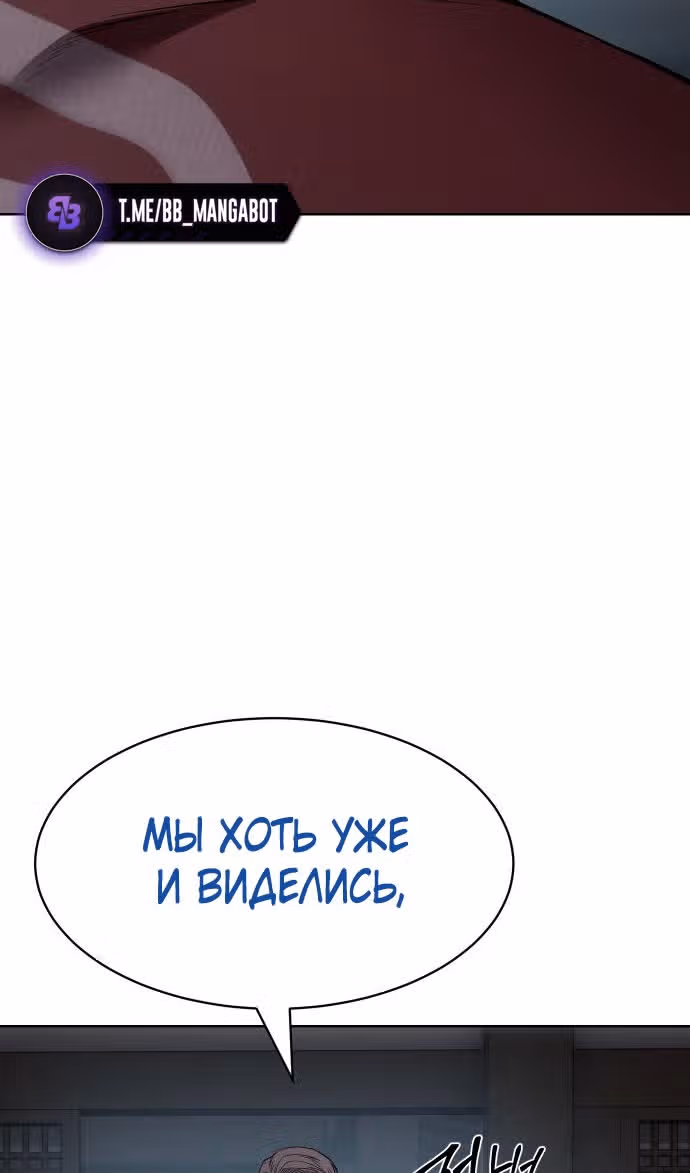 Пэк ХХ — Том 1 · Глава 104, страница 5
