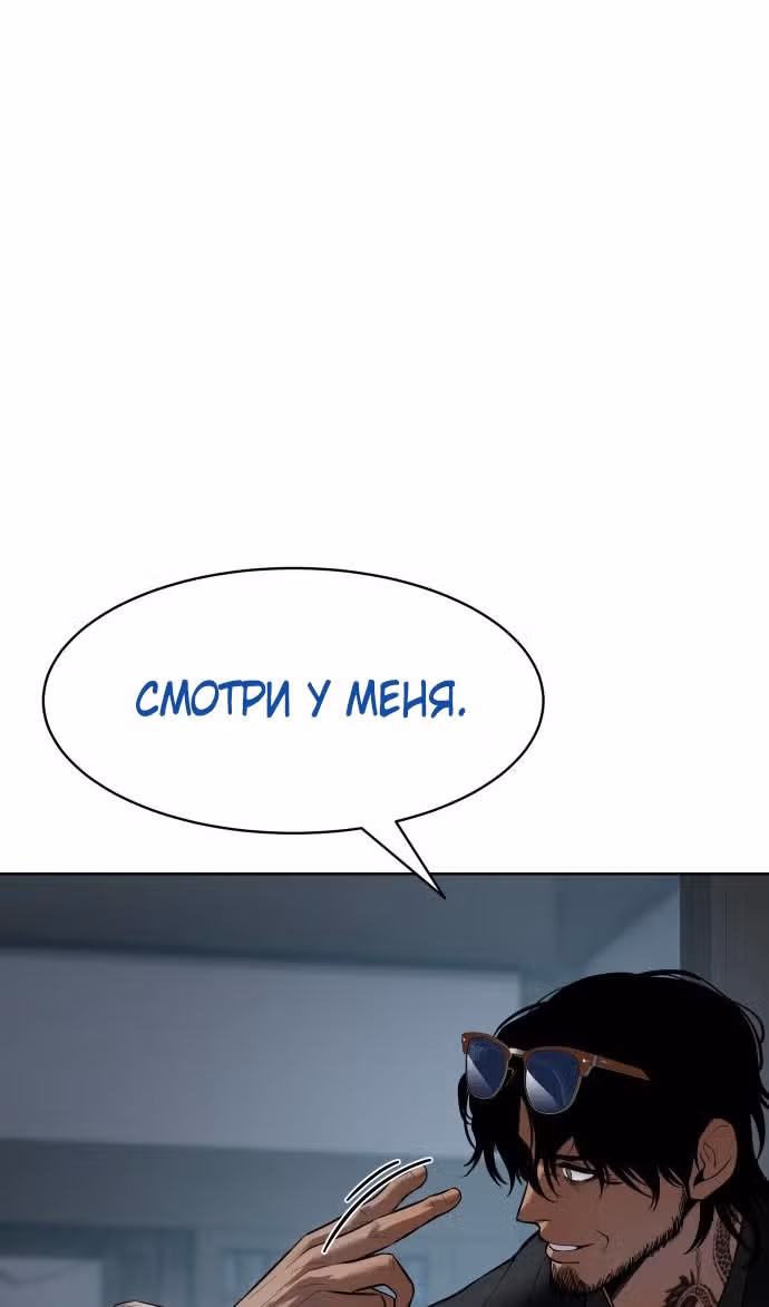 Пэк ХХ — Том 1 · Глава 104, страница 51