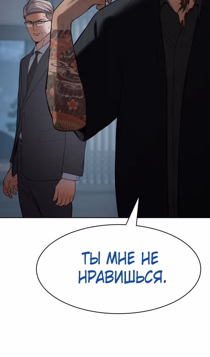 Пэк ХХ — Том 1 · Глава 104, страница 52