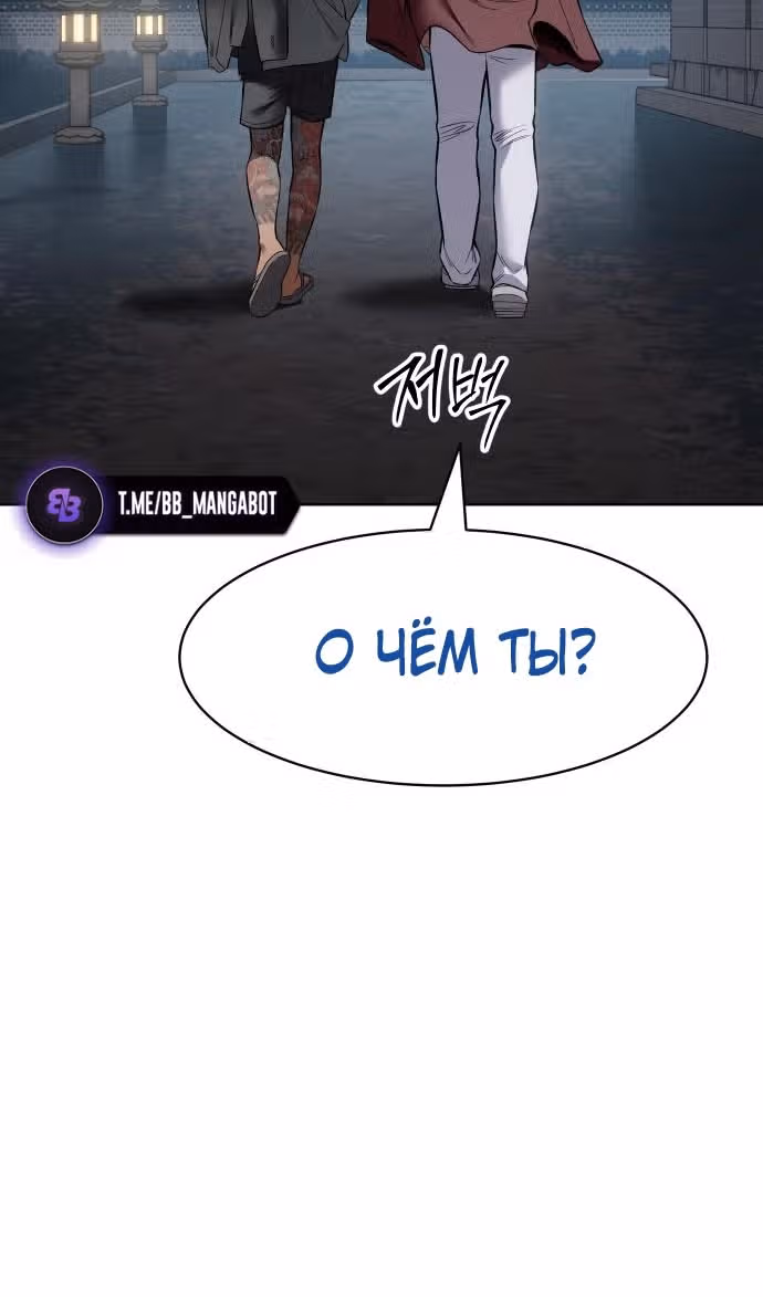 Пэк ХХ — Том 1 · Глава 104, страница 55