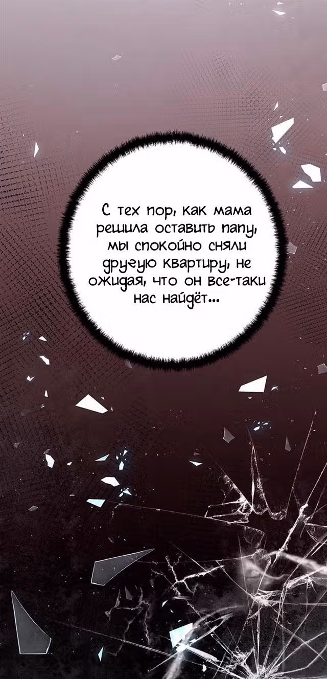 Демон, не целуй меня — Том 1 · Глава 21, страница 18