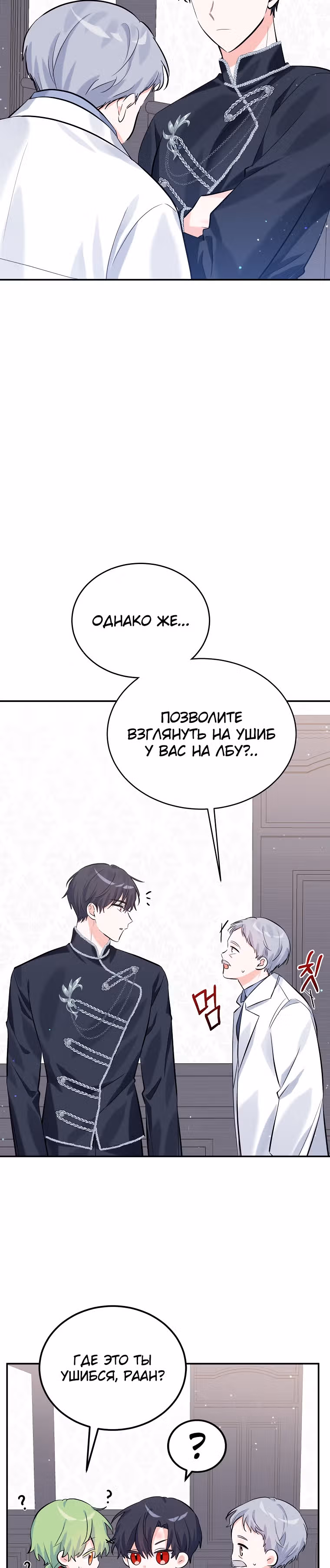 Злодейка Каруна стала младше — Том 1 · Глава 15, страница 16