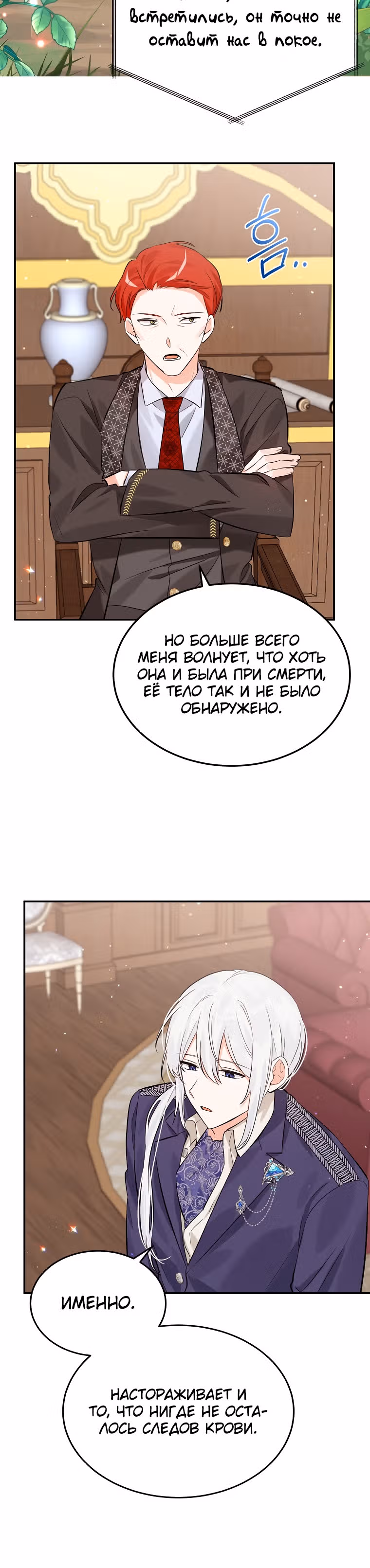 Злодейка Каруна стала младше — Том 1 · Глава 15, страница 31