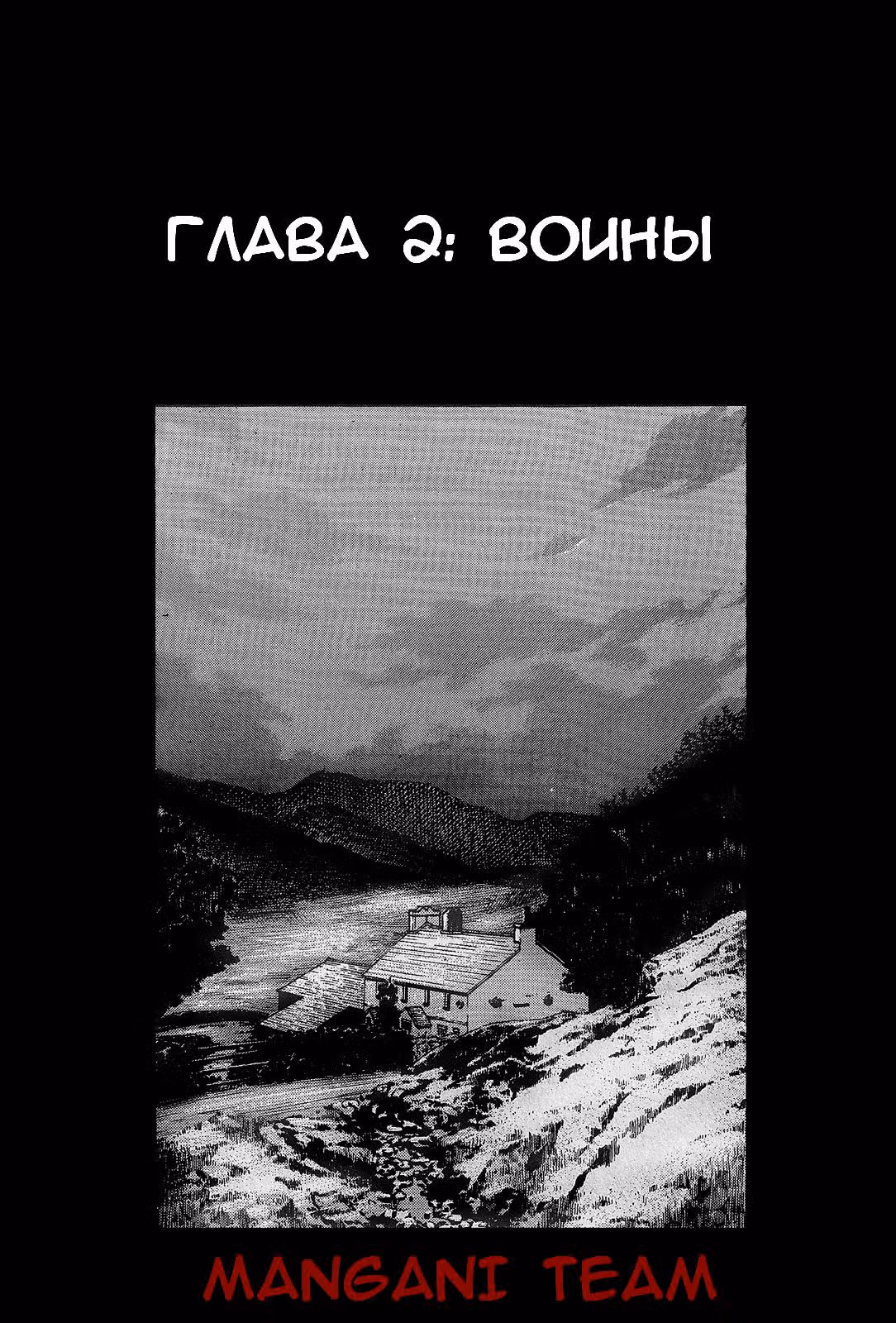 Легенда Тира — Том 1 · Глава 2, страница 1