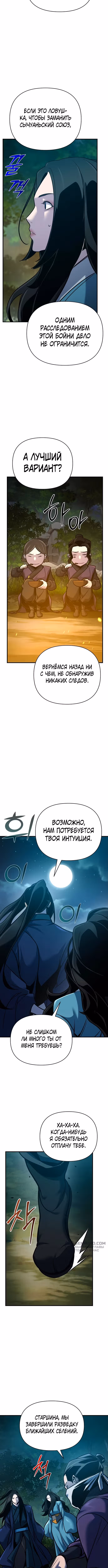Подозрительный юноша, ставший одним из десяти лучших мастеров мира — Том 1 · Глава 58, страница 5