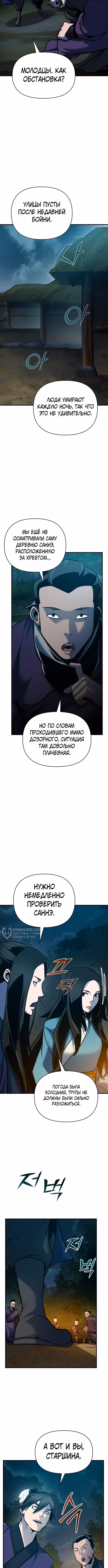 Подозрительный юноша, ставший одним из десяти лучших мастеров мира — Том 1 · Глава 58, страница 6
