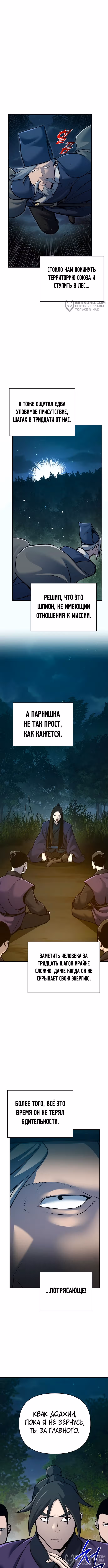 Подозрительный юноша, ставший одним из десяти лучших мастеров мира — Том 1 · Глава 58, страница 8