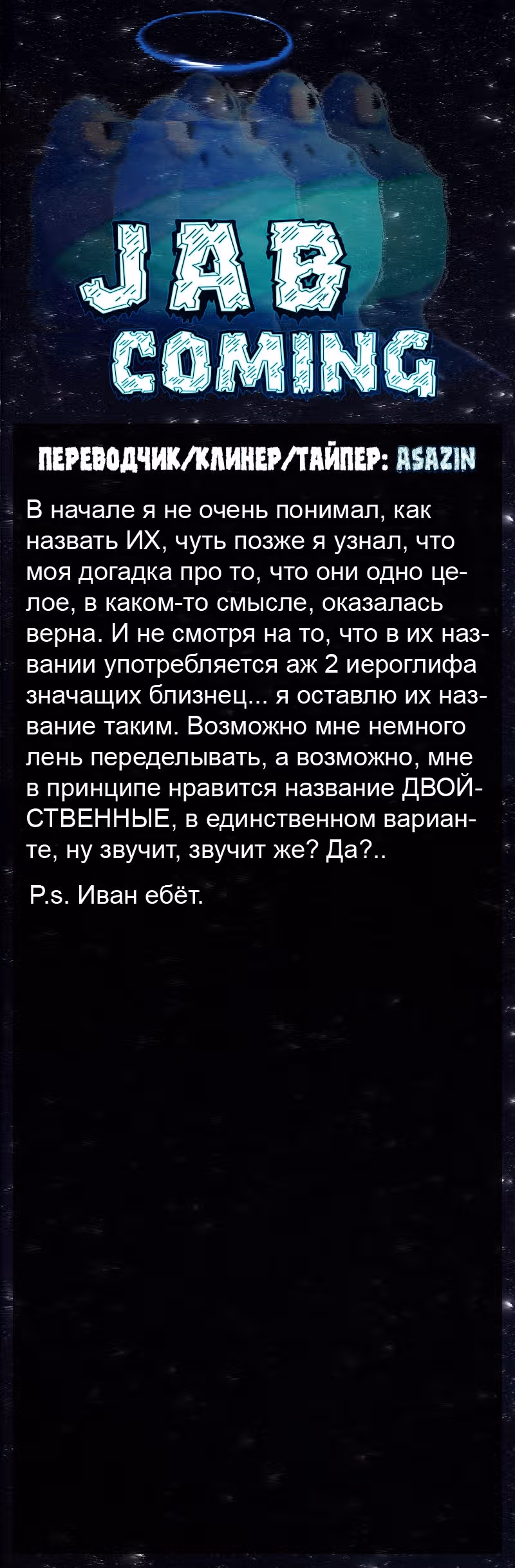 Бог обмана — Том 1 · Глава 19, страница 15