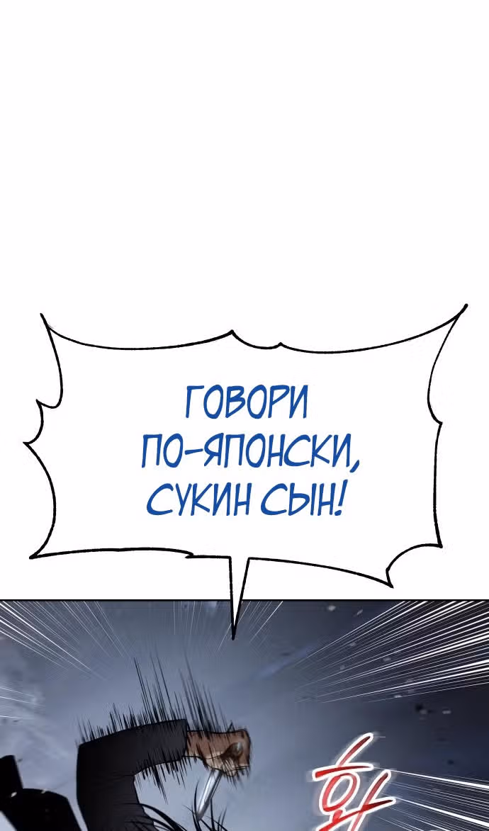 Пэк ХХ — Том 1 · Глава 103, страница 107