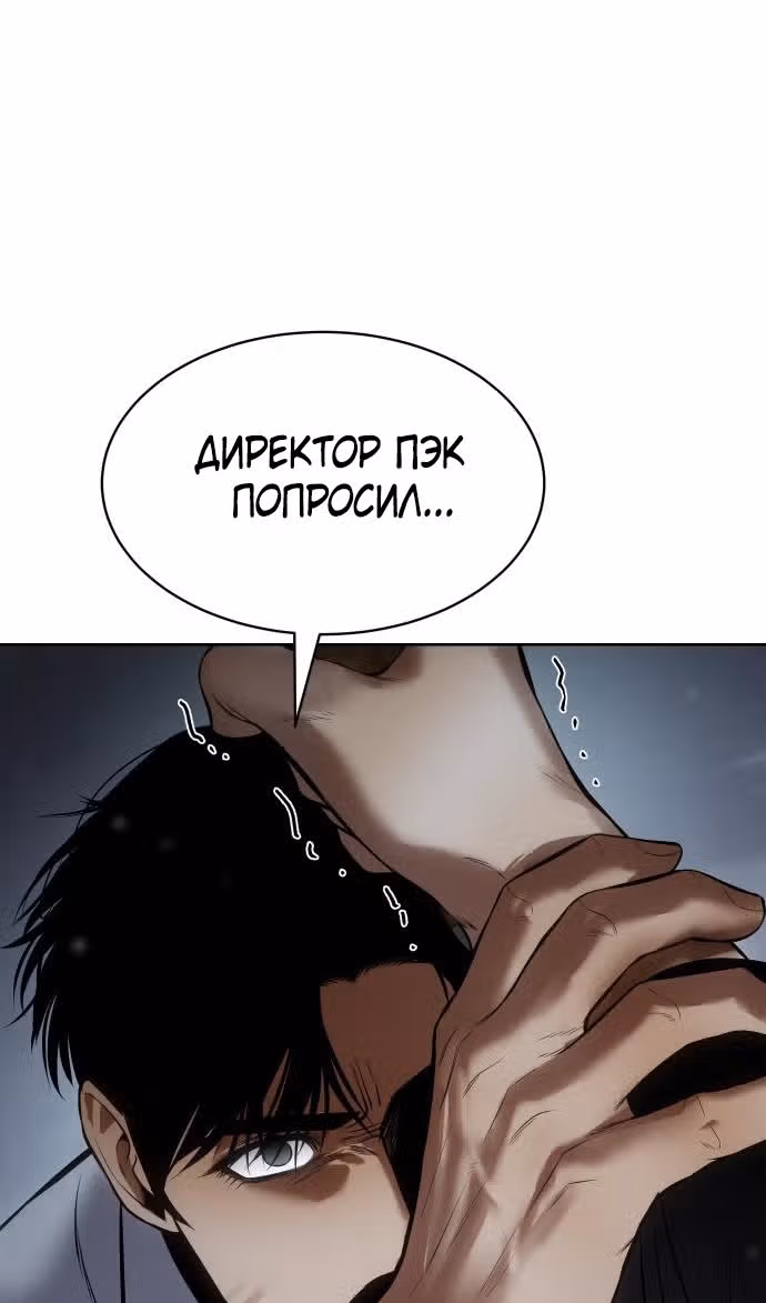 Пэк ХХ — Том 1 · Глава 103, страница 110