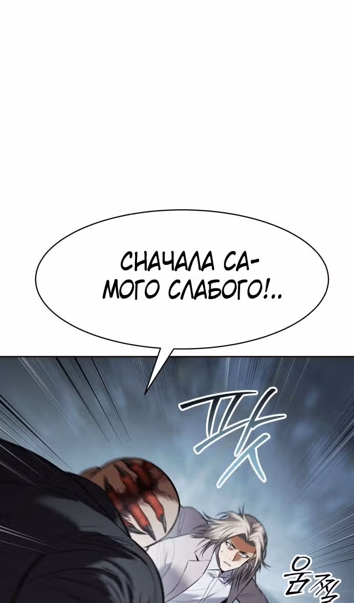 Пэк ХХ — Том 1 · Глава 103, страница 126