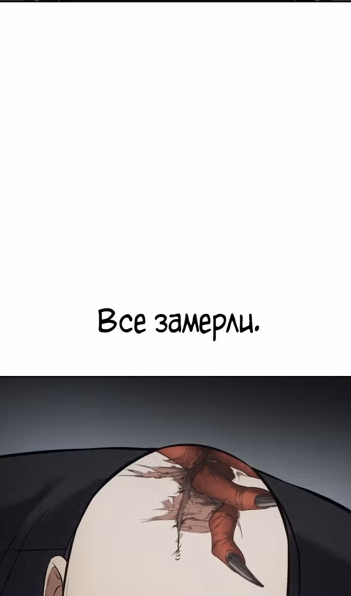 Пэк ХХ — Том 1 · Глава 103, страница 141