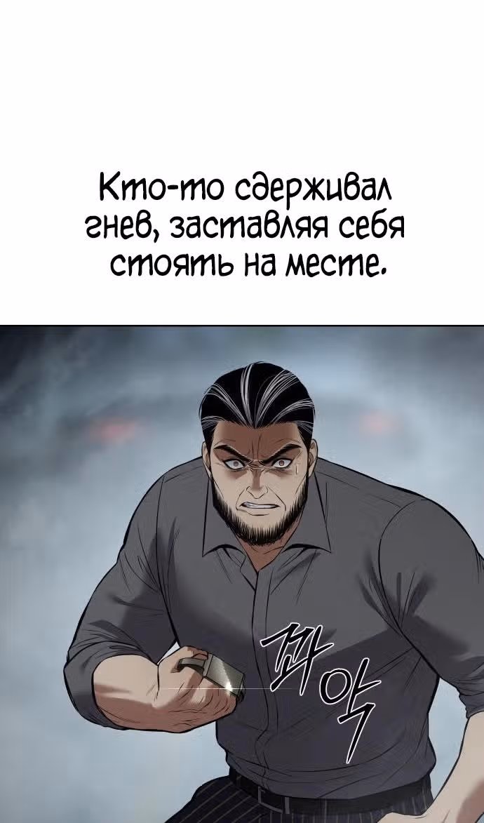 Пэк ХХ — Том 1 · Глава 103, страница 144