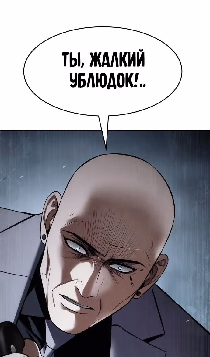 Пэк ХХ — Том 1 · Глава 103, страница 3