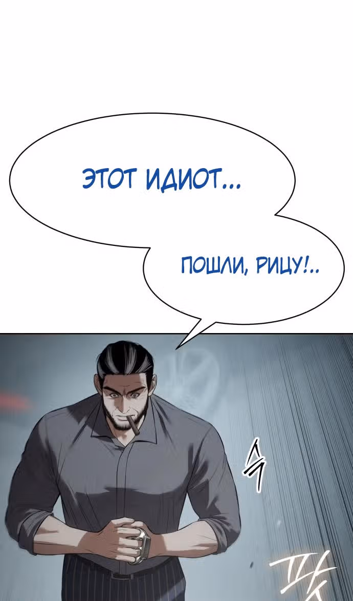 Пэк ХХ — Том 1 · Глава 103, страница 5