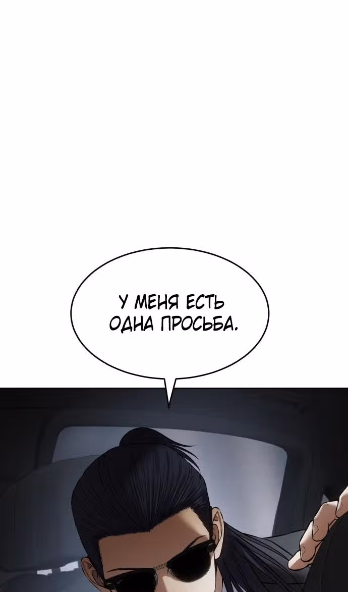 Пэк ХХ — Том 1 · Глава 103, страница 64
