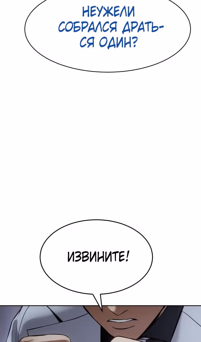 Пэк ХХ — Том 1 · Глава 103, страница 73