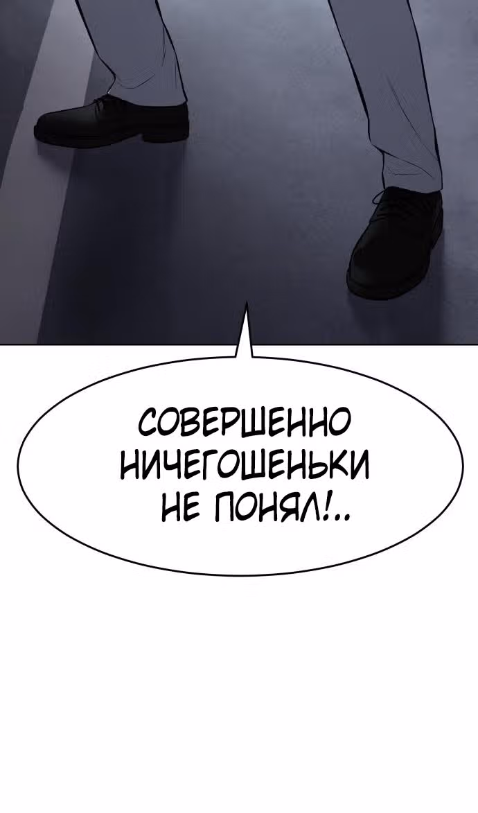 Пэк ХХ — Том 1 · Глава 103, страница 76