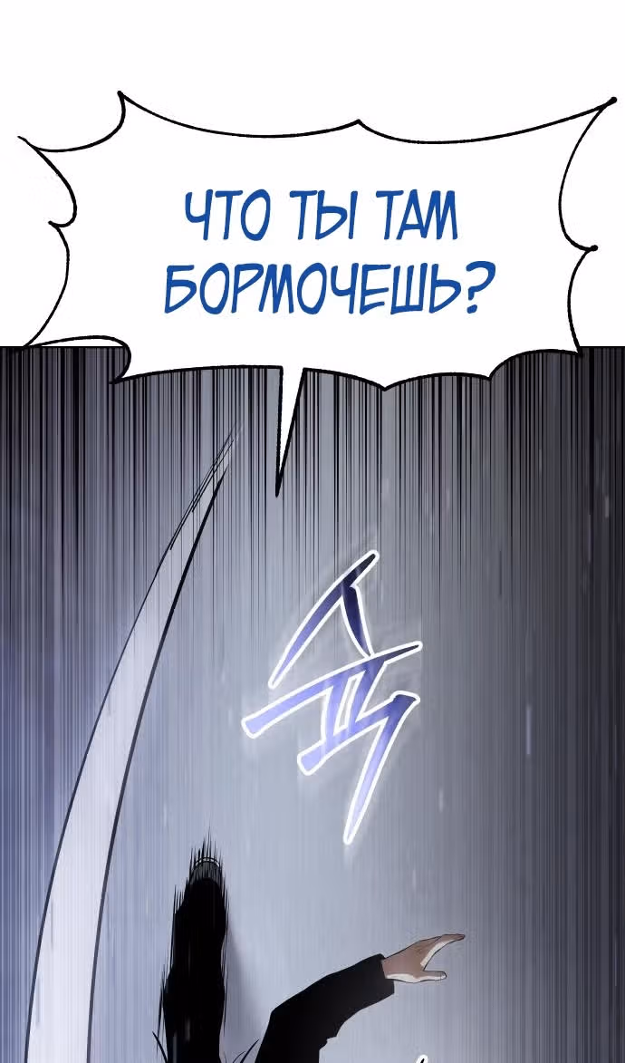 Пэк ХХ — Том 1 · Глава 103, страница 78