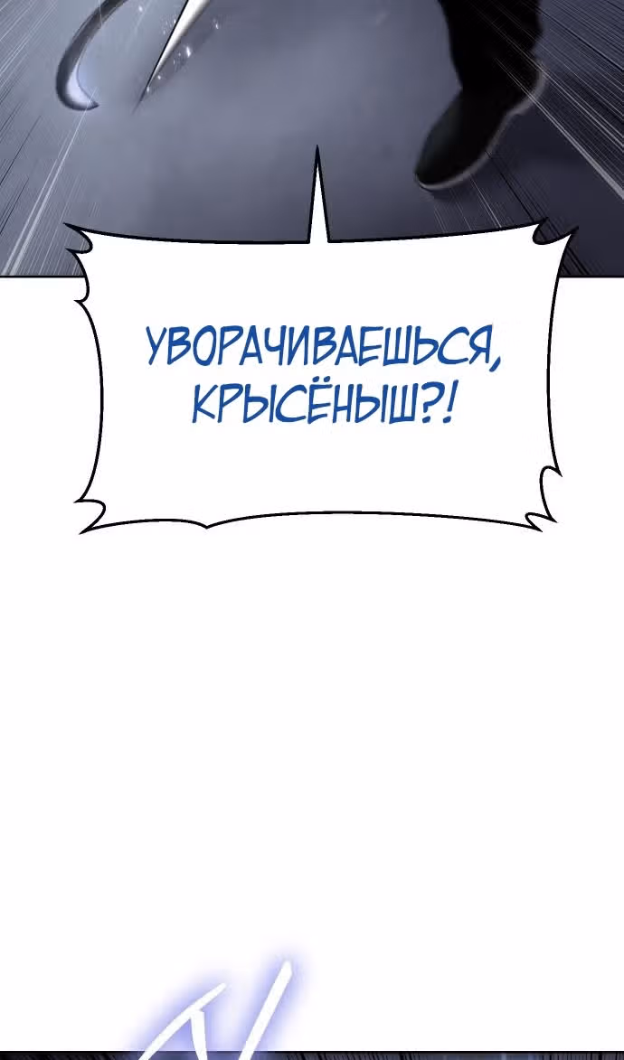 Пэк ХХ — Том 1 · Глава 103, страница 83