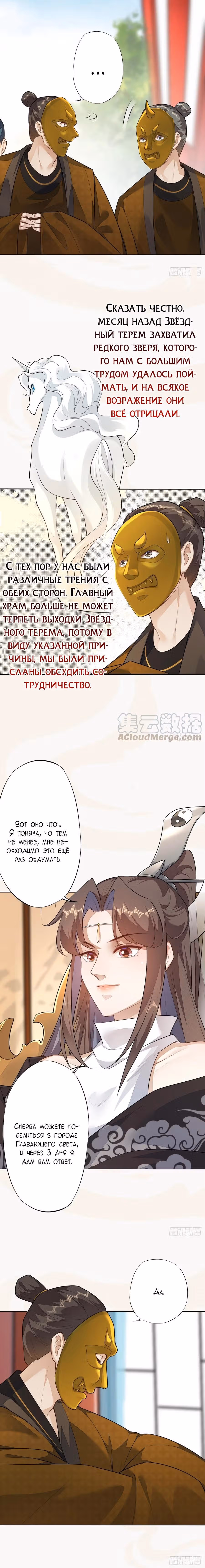Безупречный алхимик — Том 1 · Глава 161, страница 4