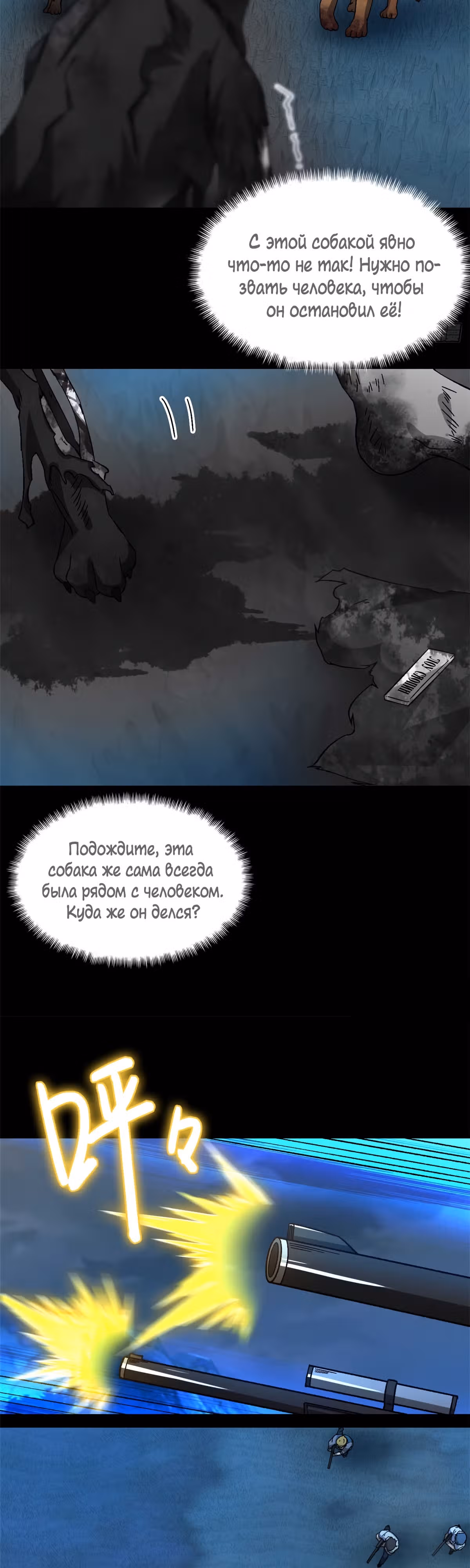 Cмертельная игра апокалипсиса — Том 1 · Глава 51, страница 16