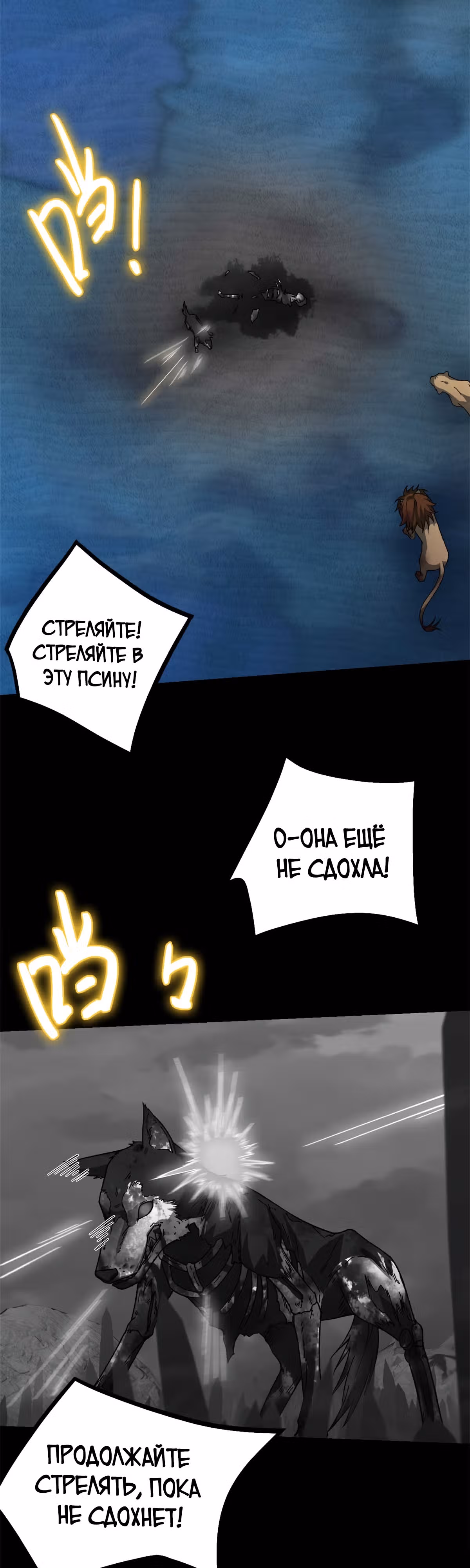 Cмертельная игра апокалипсиса — Том 1 · Глава 51, страница 17