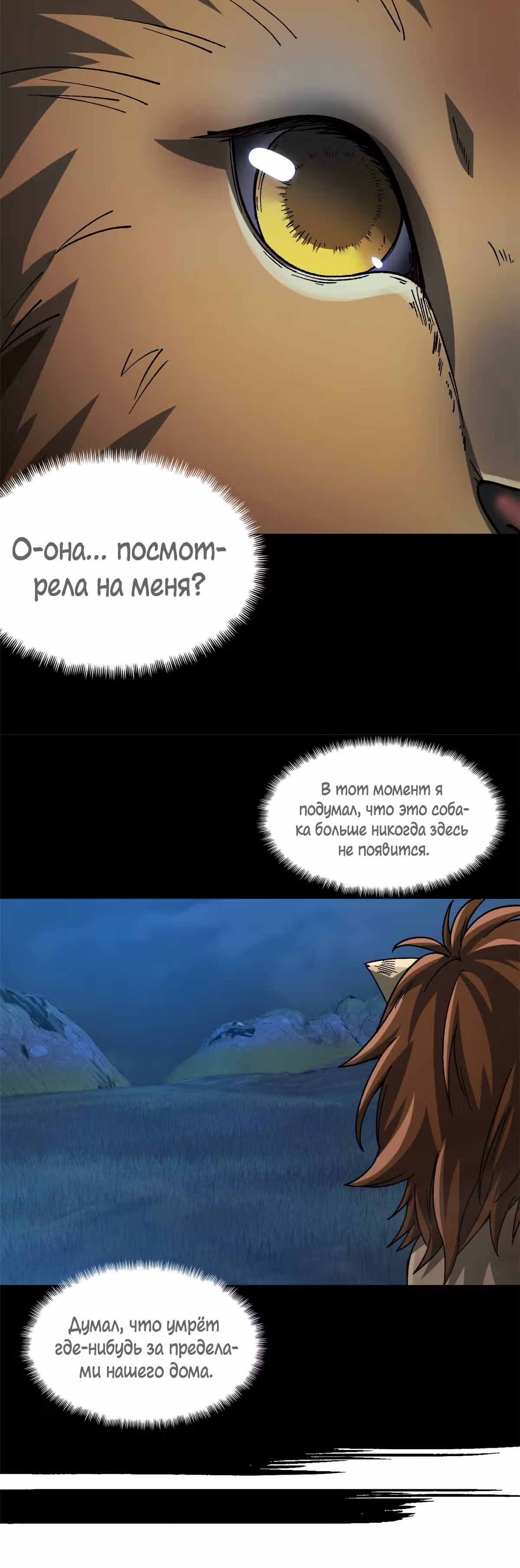 Cмертельная игра апокалипсиса — Том 1 · Глава 51, страница 20