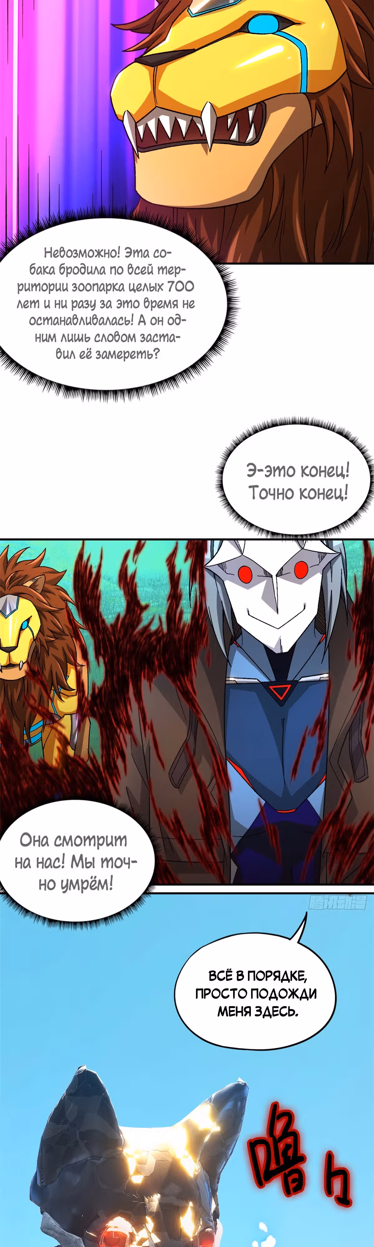 Cмертельная игра апокалипсиса — Том 1 · Глава 51, страница 28