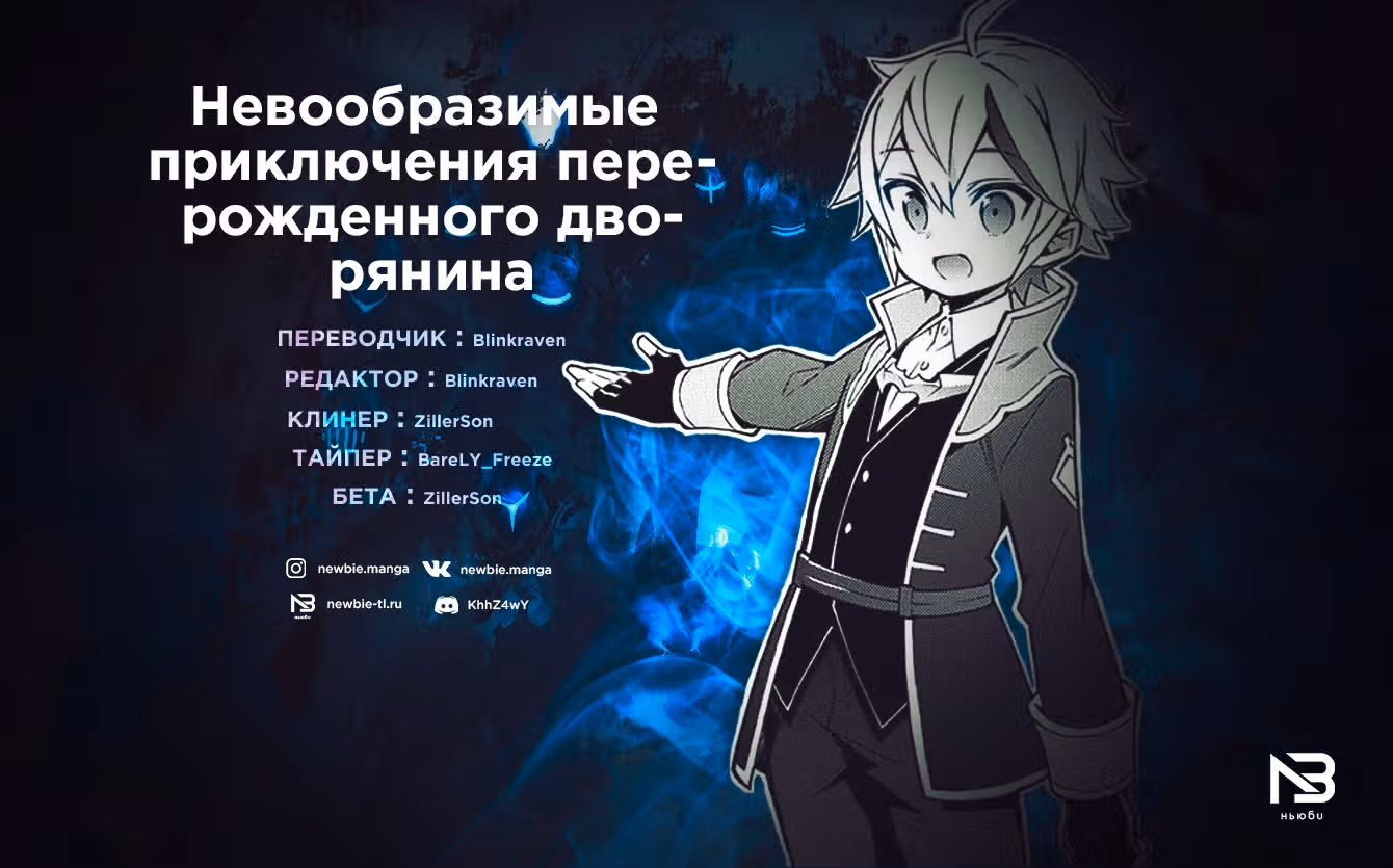 Невообразимые приключения перерожденного дворянина — Том 5 · Глава 31, страница 37
