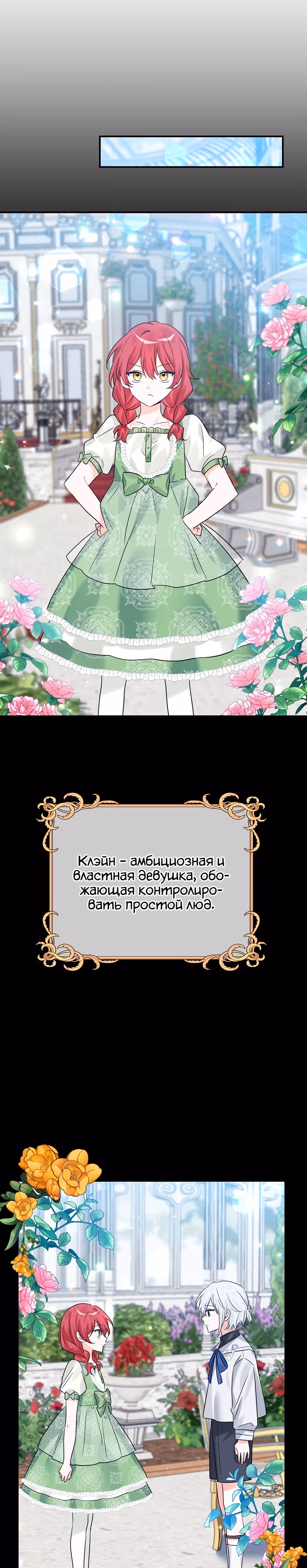Злодейка Каруна стала младше — Том 1 · Глава 16, страница 16