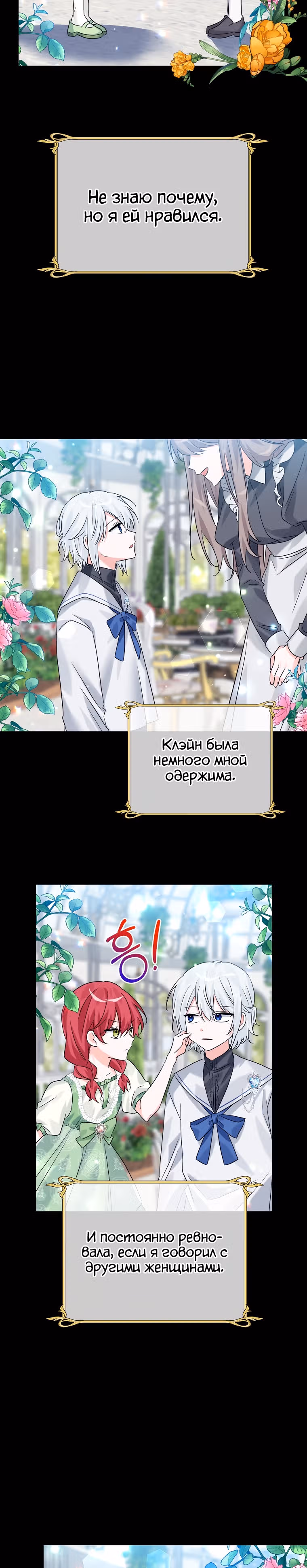 Злодейка Каруна стала младше — Том 1 · Глава 16, страница 17