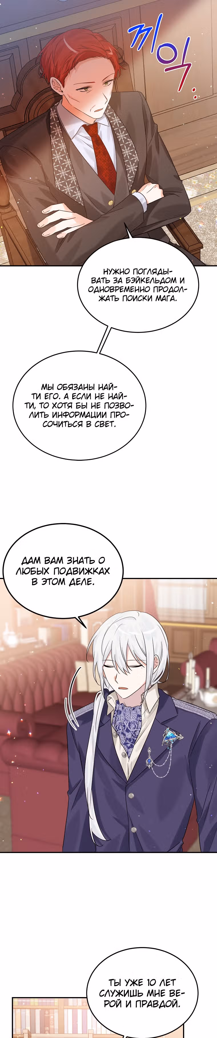 Злодейка Каруна стала младше — Том 1 · Глава 16, страница 3