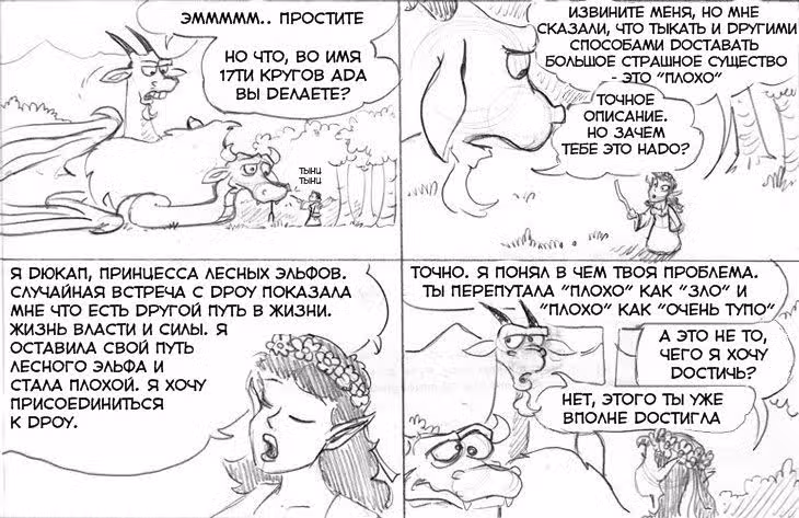 Очередной Фентезийно-Игровой Комикс — Том 1 · Глава 10, страница 2