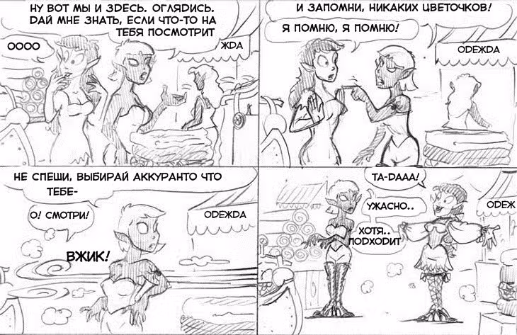 Очередной Фентезийно-Игровой Комикс — Том 1 · Глава 10, страница 13