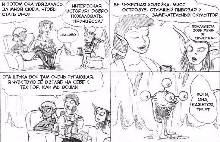 Очередной Фентезийно-Игровой Комикс — Том 1 · Глава 10, страница 15