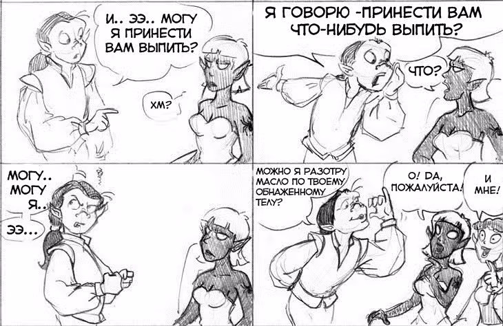 Очередной Фентезийно-Игровой Комикс — Том 1 · Глава 10, страница 19
