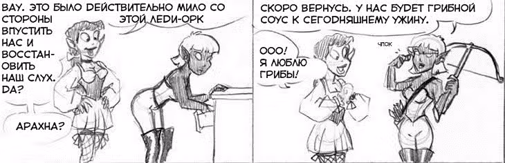 Очередной Фентезийно-Игровой Комикс — Том 1 · Глава 10, страница 20