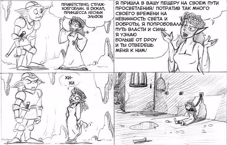 Очередной Фентезийно-Игровой Комикс — Том 1 · Глава 10, страница 6