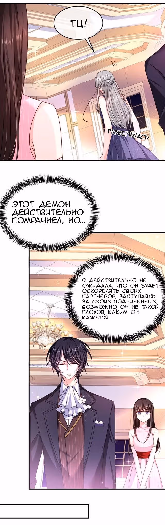 Демон, не целуй меня — Том 1 · Глава 23, страница 11