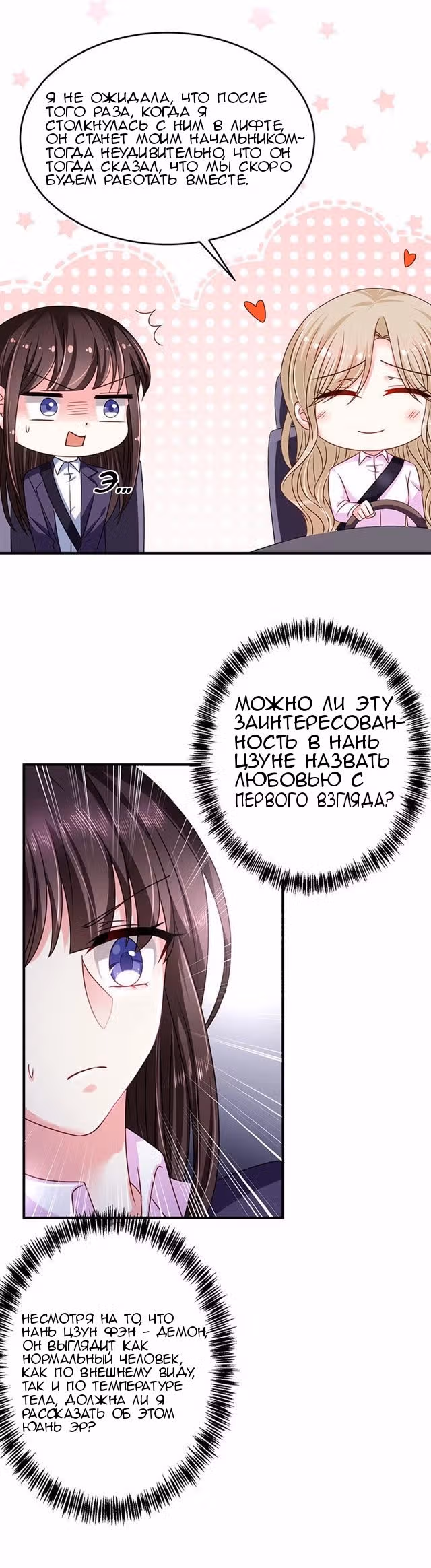 Демон, не целуй меня — Том 1 · Глава 23, страница 15