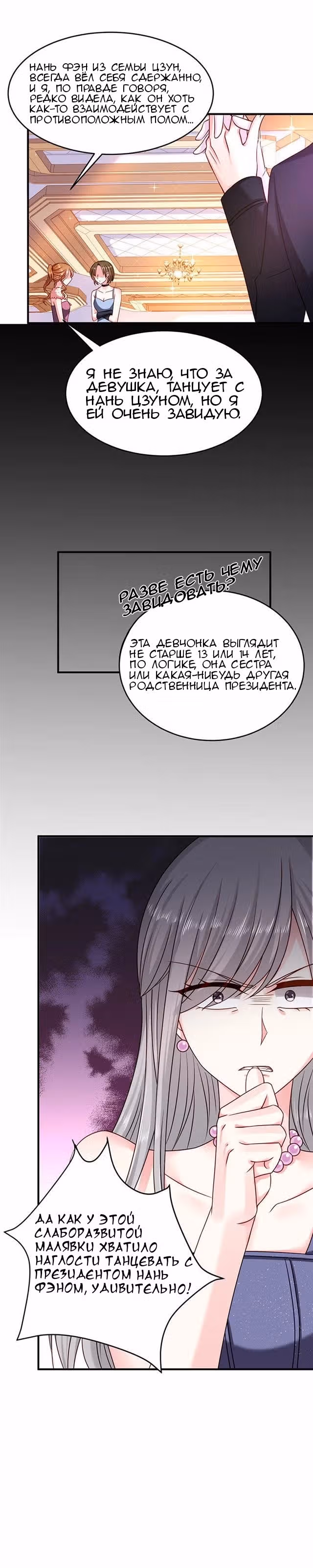 Демон, не целуй меня — Том 1 · Глава 23, страница 3