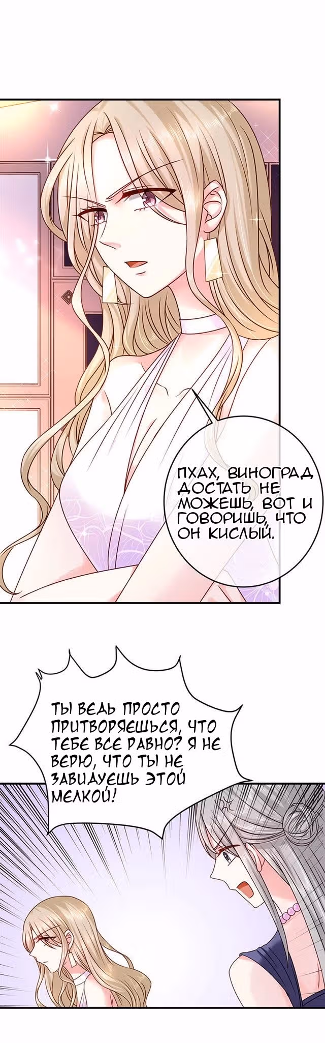 Демон, не целуй меня — Том 1 · Глава 23, страница 4