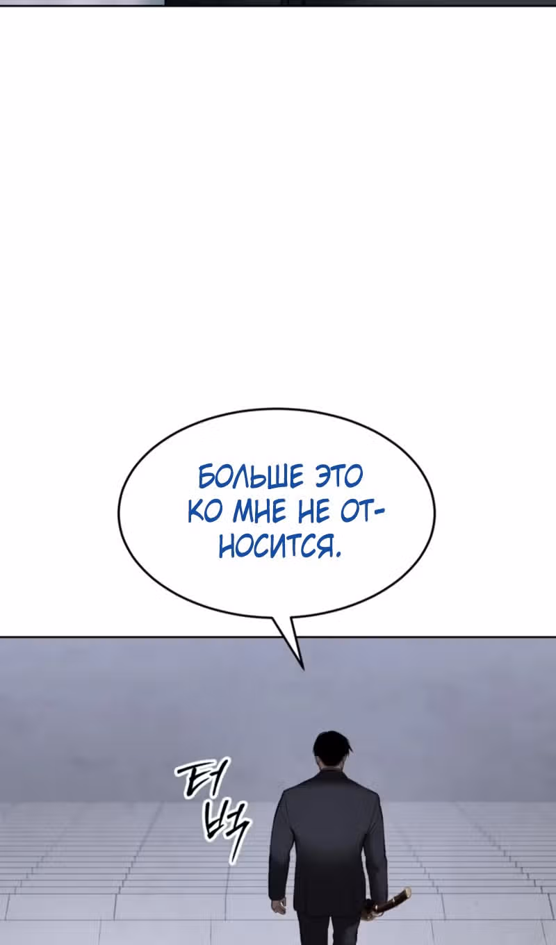 Пэк ХХ — Том 1 · Глава 101, страница 103