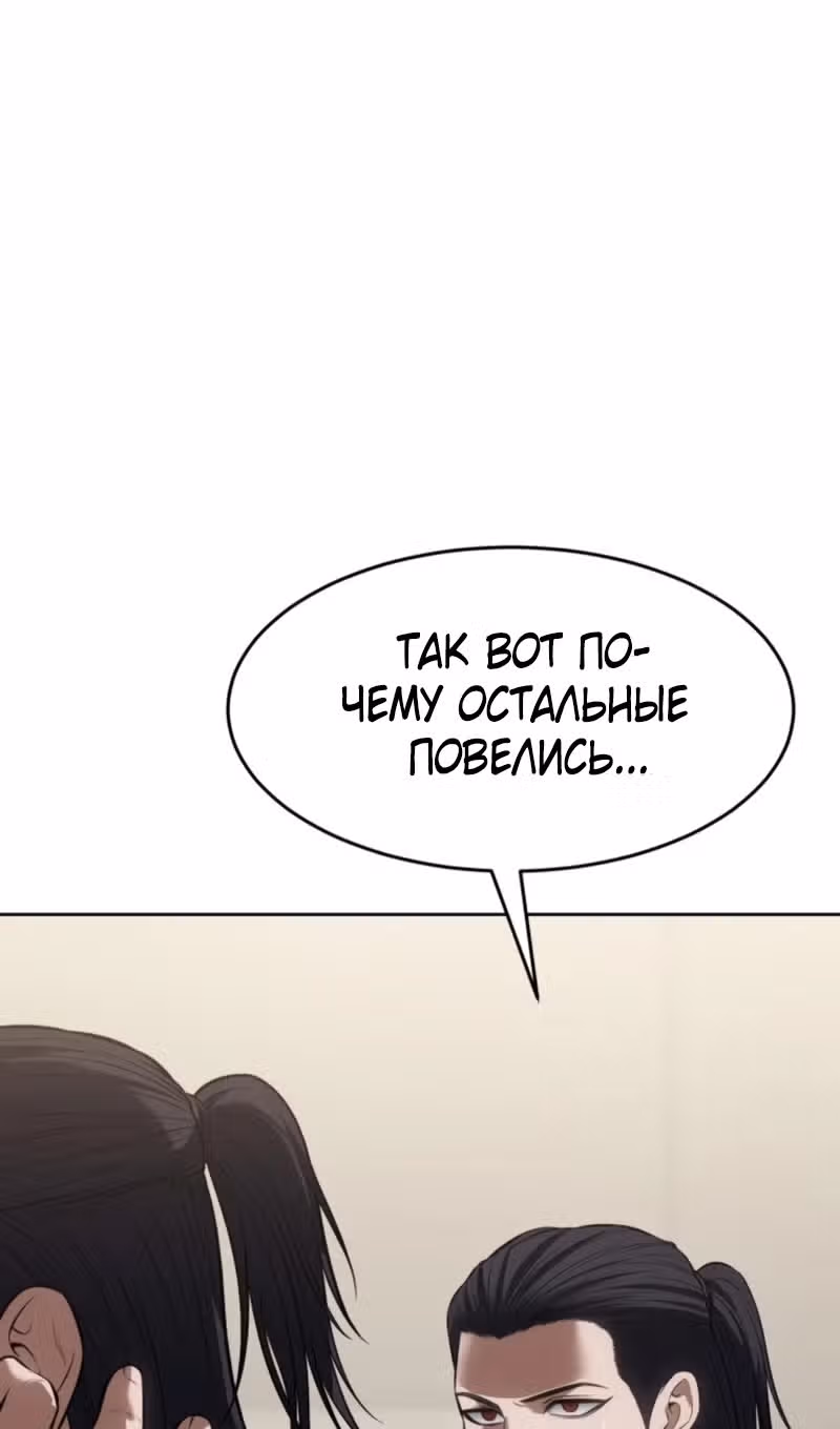 Пэк ХХ — Том 1 · Глава 101, страница 108