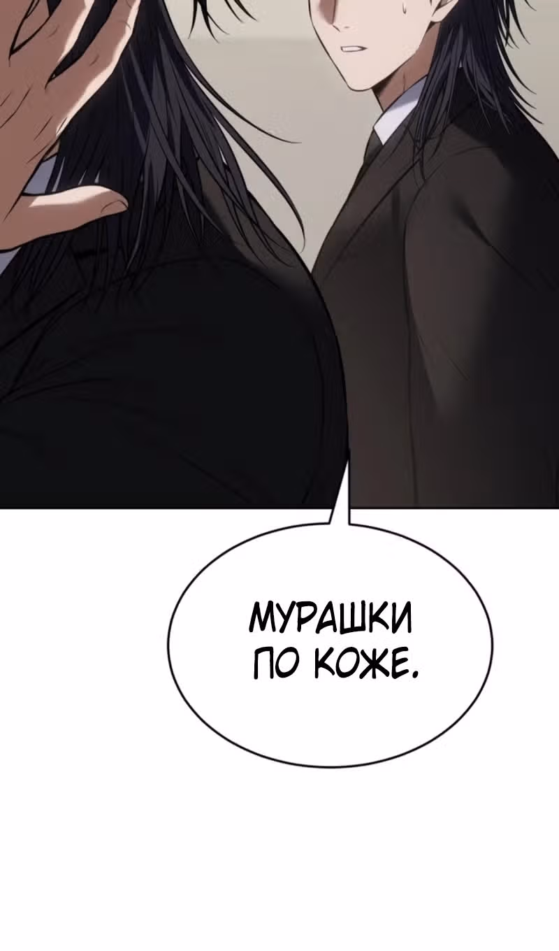 Пэк ХХ — Том 1 · Глава 101, страница 109