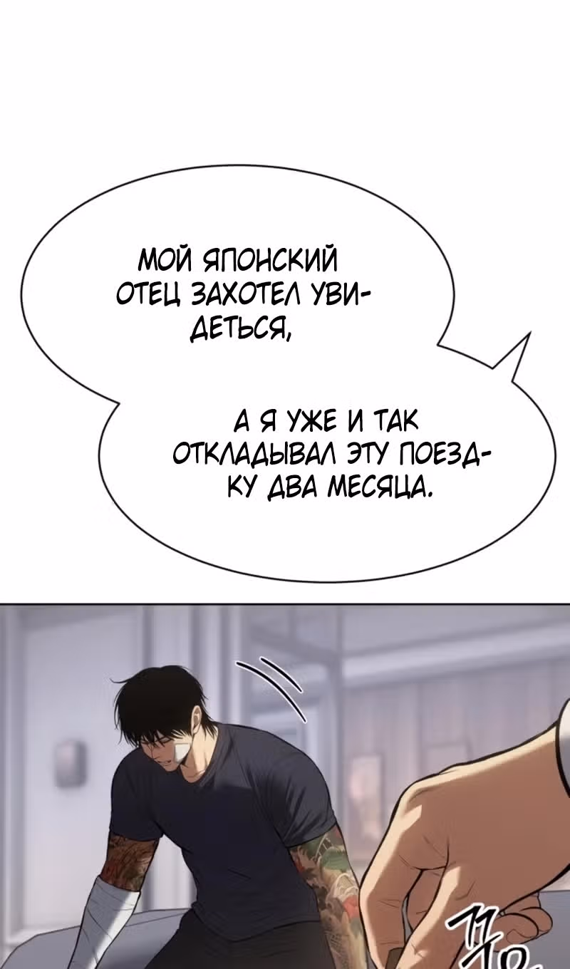 Пэк ХХ — Том 1 · Глава 101, страница 12