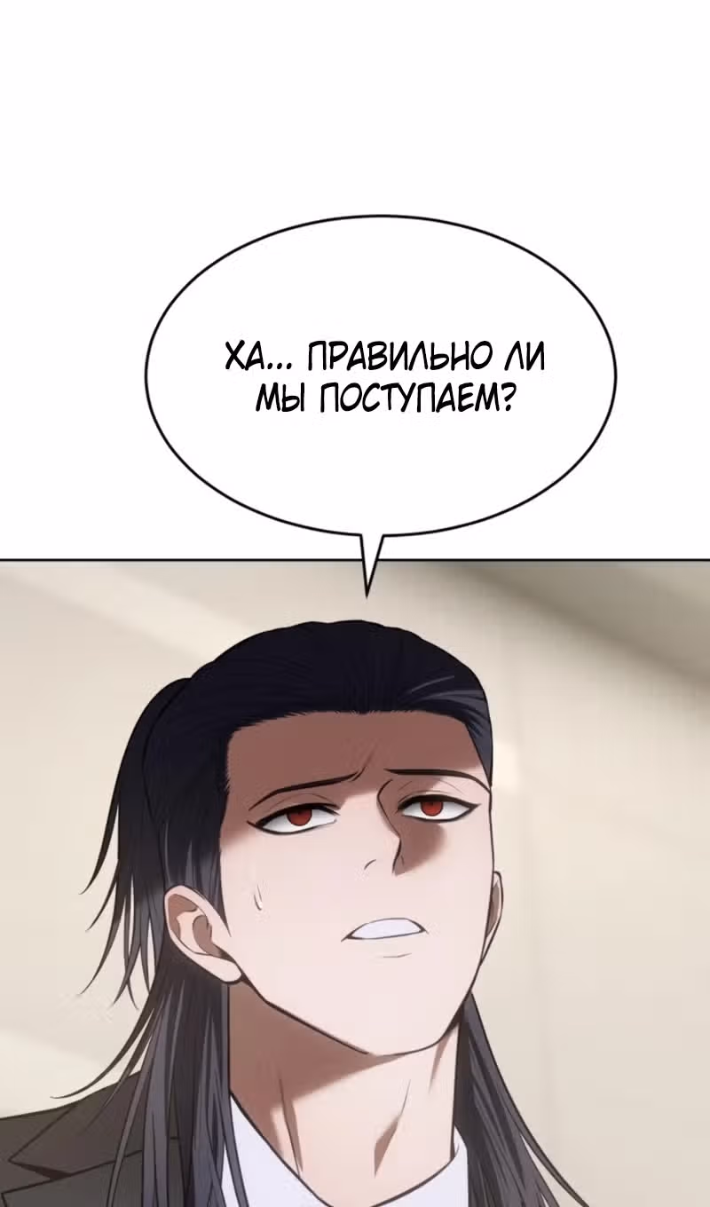 Пэк ХХ — Том 1 · Глава 101, страница 114